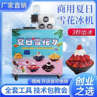 Yamiki Snow Ice Full Automatic Ice Maker Commercial Ice Maker Stall snack cart Complete Equipment Cotton Ice Machine