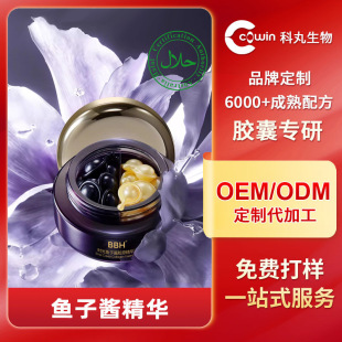 Customized Caviar Plant Capsule Essence Anti-Wrinkle Firming Lightening Fine Lines Firming Skin Anti-Sugar Antioxidant Essence
