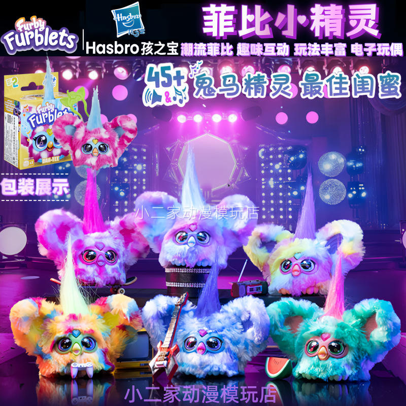 孩*之宝菲比小精灵迷你宝贝毛绒电子玩偶发声唱歌女孩可爱玩具礼