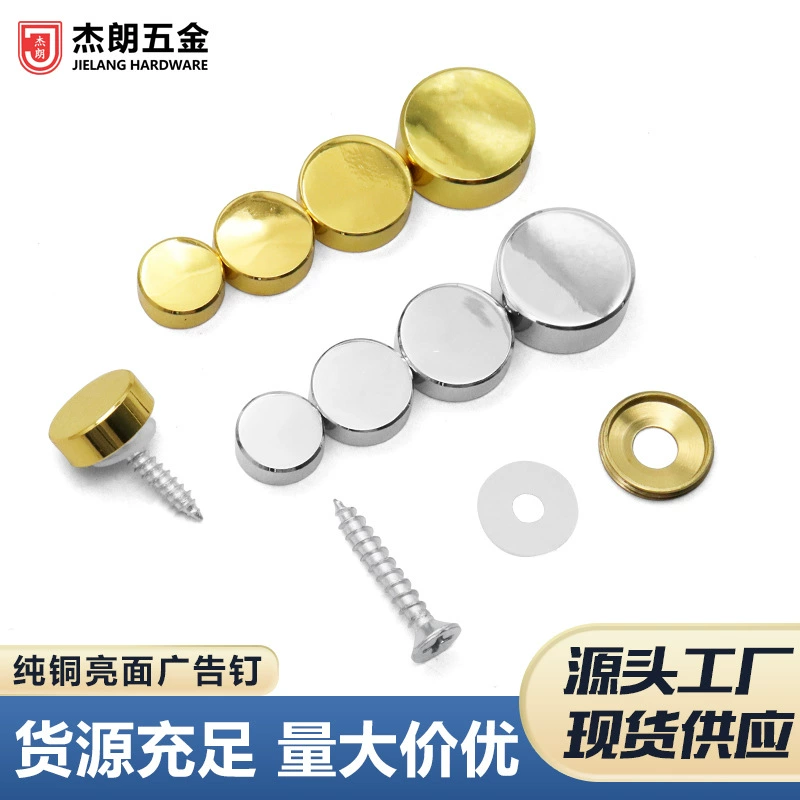Источник производителя чистого медного зеркала утолщение фиксированный рекламный щит уродливая шляпа стеклянный зеркальный гвоздь плоский декоративный гвоздь рекламный гвоздь