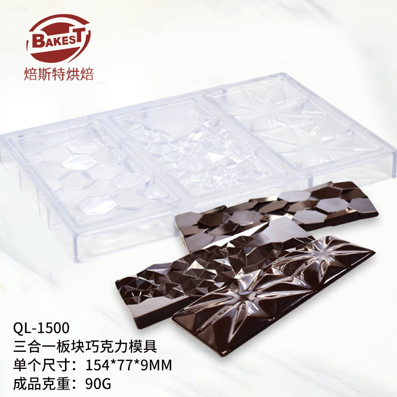 쓰리인원 초콜릿 몰드 QL-1500