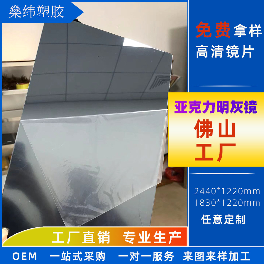 亚克力明灰镜片 激光打标UV丝印电镀塑料镜 亚克力镜面板厂家直销