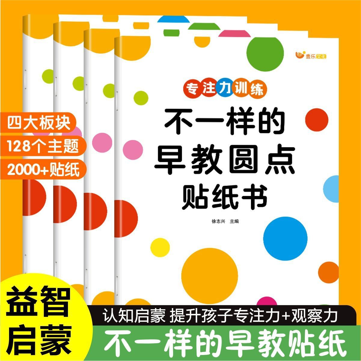 Cognitive sticker for training, 0-6 years, early education, training