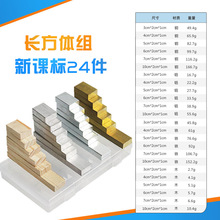 新课标长方体组 铜铁铝木物质的密度比较中学物理新课标教学仪器