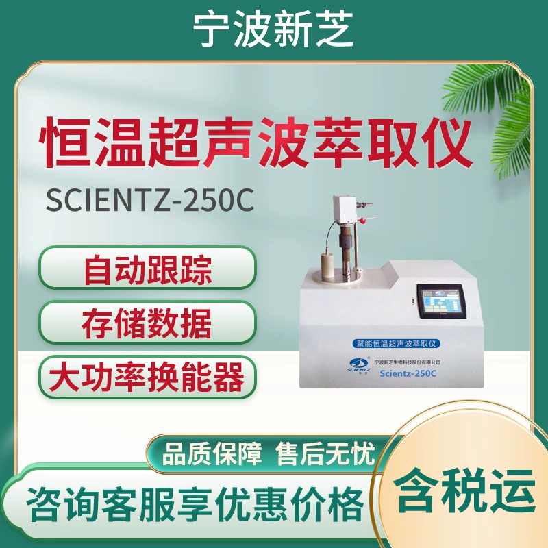 Ультразвуковой экстракционный прибор с постоянной температурой Xinzhi Scientz-250C сбор энергии с сенсорным экраном Ультразвуковой экстракционный прибор с постоянной температурой