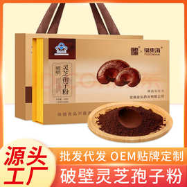 厂家现货破壁灵芝孢子粉100克礼盒装三萜15g多糖2g灵芝孢子粉批发