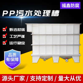 pp污水处理槽 PP电解槽聚丙烯酸洗槽养殖耐酸碱水箱 PP酸洗槽