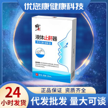 修正液体止鼾器减轻打呼噜深睡眠鼻舒鼻腔喷雾剂改善呼吸受阻