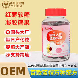 红枣软糖凝胶糖果代加工富铁人参红枣软糖独立包装OEM贴牌定制ODM
