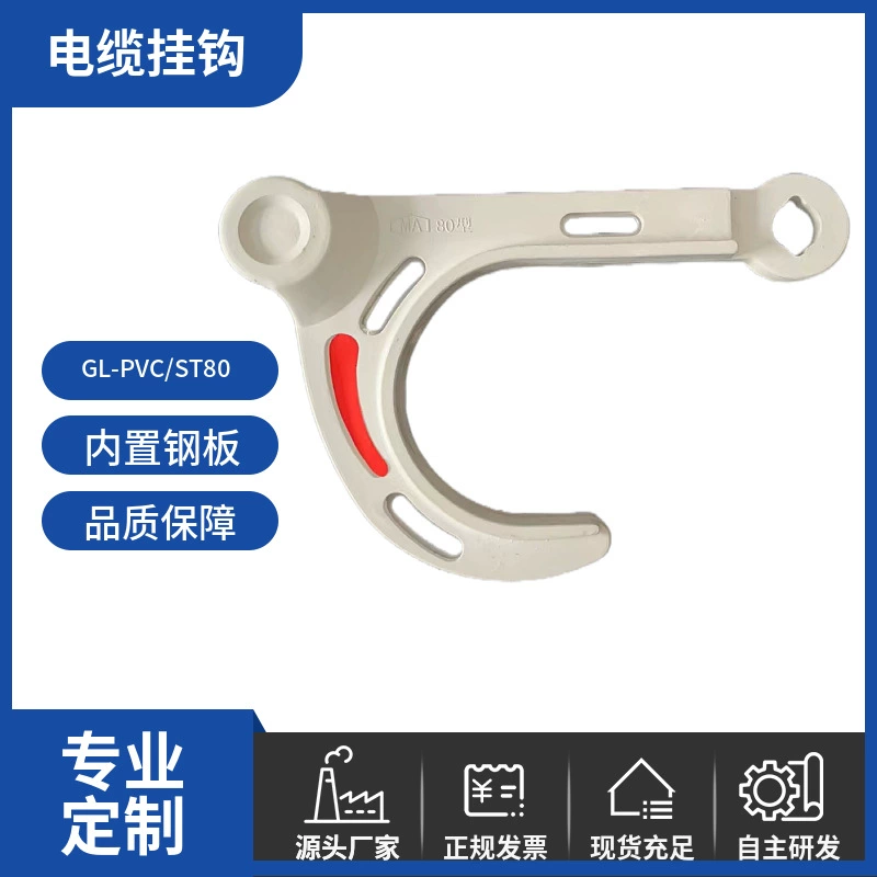 Jujin ПВХ пластиковый огнестойкий кабельный крюк для горнодобывающей промышленности производитель крючков для проводов GL-28/50/68/80/100