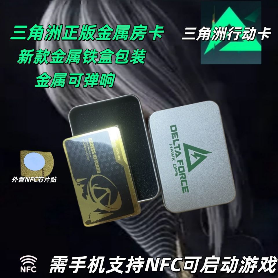 金属酒店+三角洲特制合金礼盒