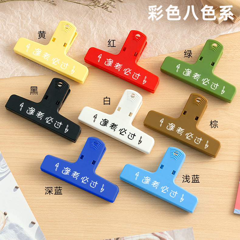 可定印刷创意长尾夹手账资料收纳夹封口夹多功能塑料夹