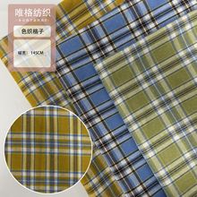 秋冬新款磨毛梭织格纹布 21支斜纹色织格子布 男女裤装衬衫面料