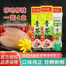 大可芥末青芥辣酱43g*10支烤鱿鱼芥末膏辣根日本料理鱼生寿司包邮