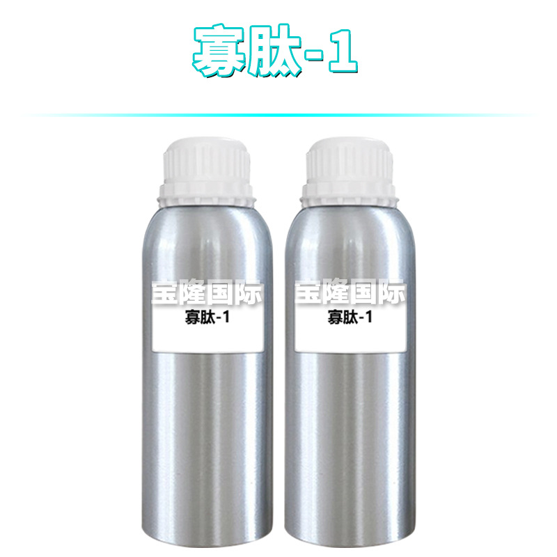 寡肽-1 促胶原蛋白 护肤 化妆品原料 100g