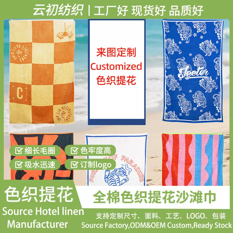 纯棉沙滩毛巾印花大浴巾跨境欧美风定制印花沙滩毛巾定制吸水浴巾