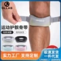 运动跑步健身膝关节髌骨带