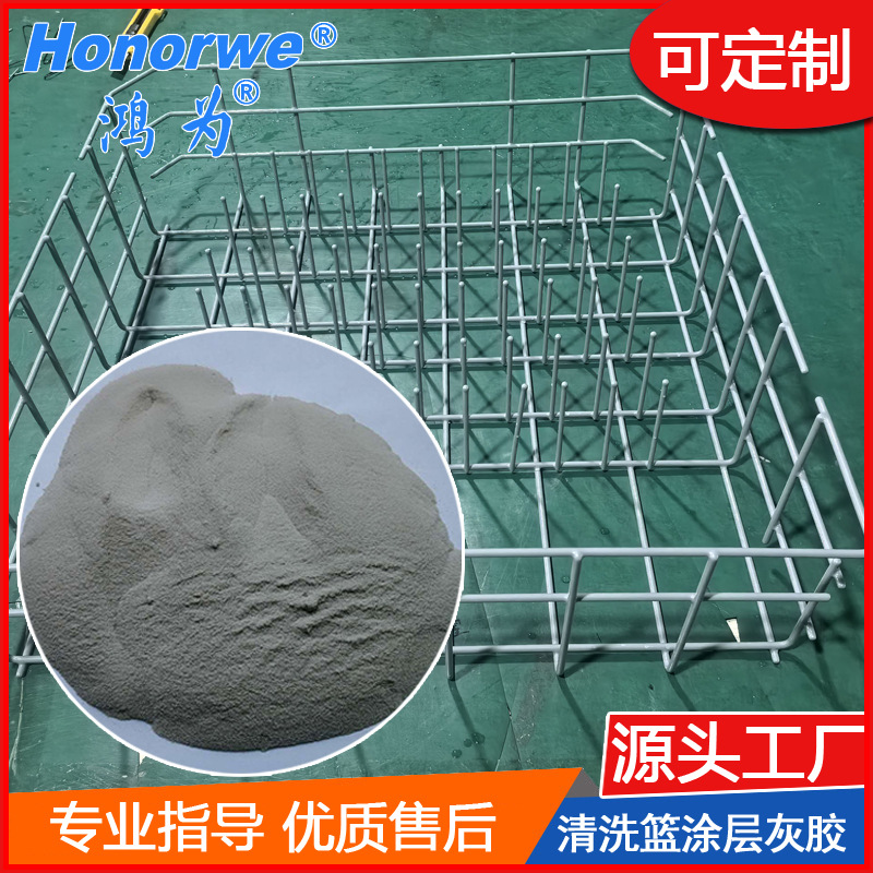 PA12粉末清洗篮碗篮涂层灰胶耐酸碱耐高温尼龙12浸涂粉涂料厂家塑