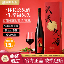帝月干红葡萄酒长长久酒1.5L大容量订婚婚宴送礼伴手礼红酒批发