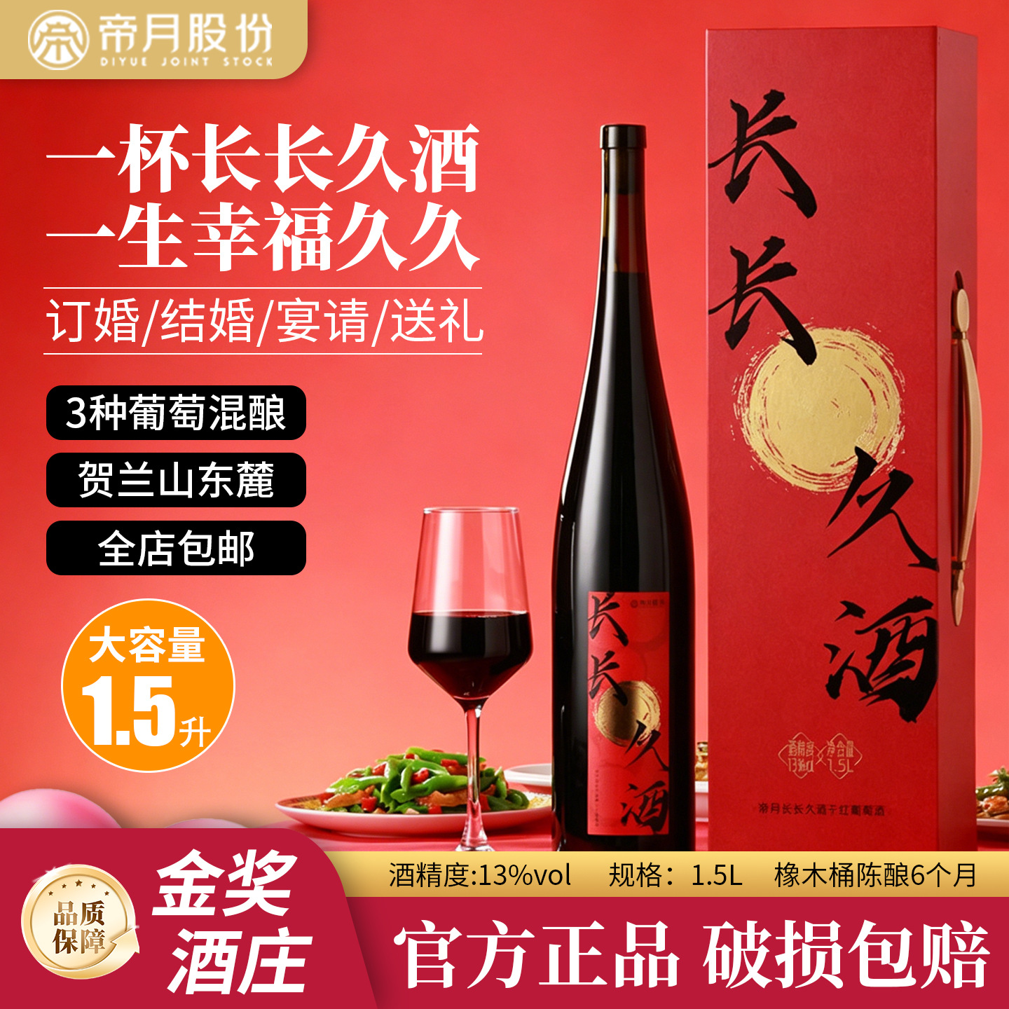 디위에 건포도주 렝팡주 1.5L 대용량 약혼식 결혼식 선물 기념품 레드와인 도매