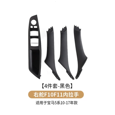 Suitable for BMW 5 series Armrest, handle, handle - right-hand-drive-4-piece-set-black