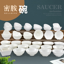白色米饭碗 餐厅密胺餐具 仿瓷塑料小碗耐摔韩式创意个性碗家用碗