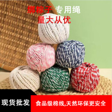 现货批发1毫米至1.5毫米粽子线8股单并彩色包粽子绳棉绳可彩色