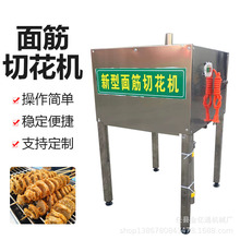仿手工切面筋机商用面筋螺旋切花机对切机切割均匀一次成型