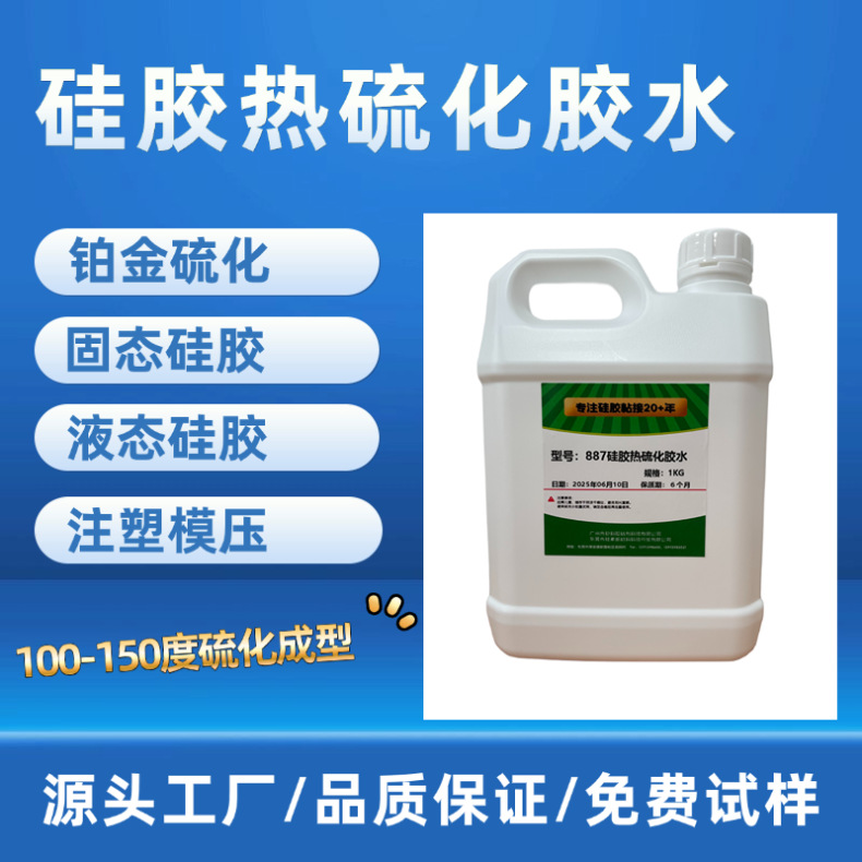 供应电镀金属与硅胶硫化胶水//单组份单涂层硅胶热硫化胶水