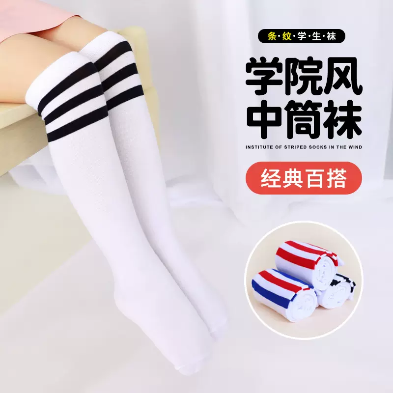儿童舞蹈袜夏薄款中筒袜女孩白色学生袜男女条纹批发足球袜表演袜