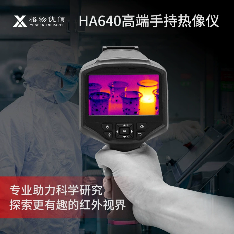 Gewu Youxin Высокоточная научно-исследовательская Школа высокого разрешения Специальный портативный инфракрасный портативный тепловизор