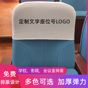 Factory custom School conference hall seat back cover advertising head cover conference room seat cover auditorium chair head cover printing