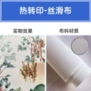 Heat transfer, silky fabric