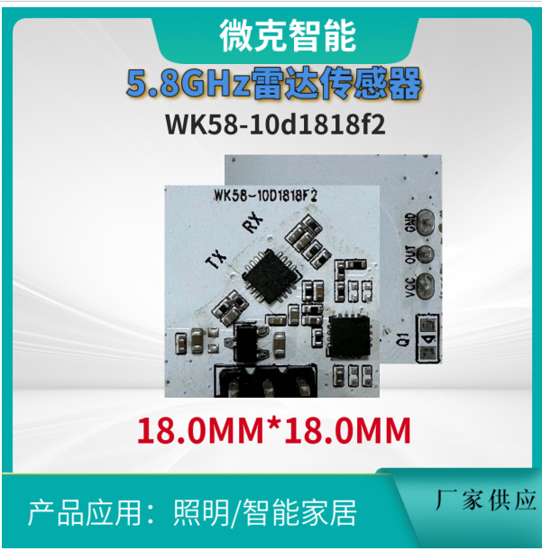厂家供应 5.8G雷达  照明雷达感应   小夜灯雷达 人体感应，