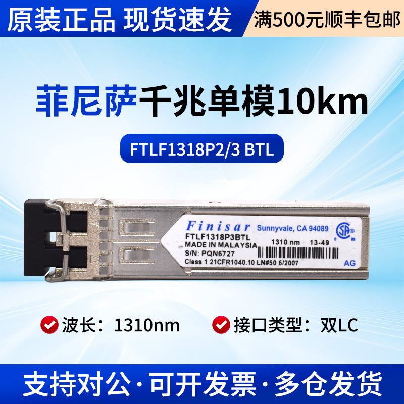 Finisar Gigabit Single-Mode Ftlf1318P2Btl/Ftlf1318P3Btl 10Km Optical Module
