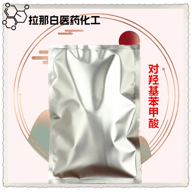 CP级 对羟基苯甲酸 4-羟基苯甲酸 99-96-7 拉那白 值得信赖