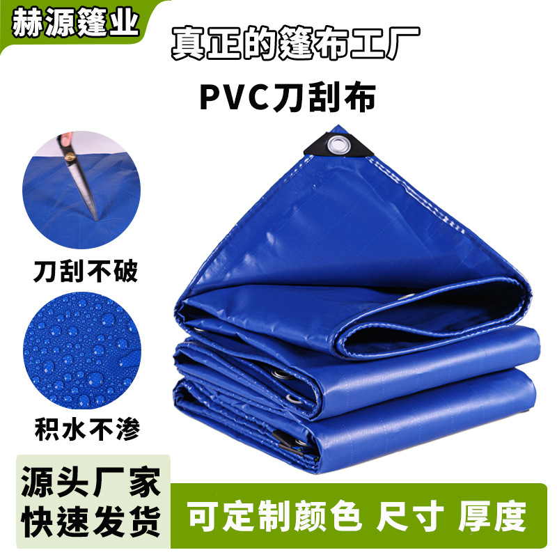 加厚耐磨pvc刀刮布涂塑篷布户外遮阳防水棚布防雨布帆布鱼池养殖