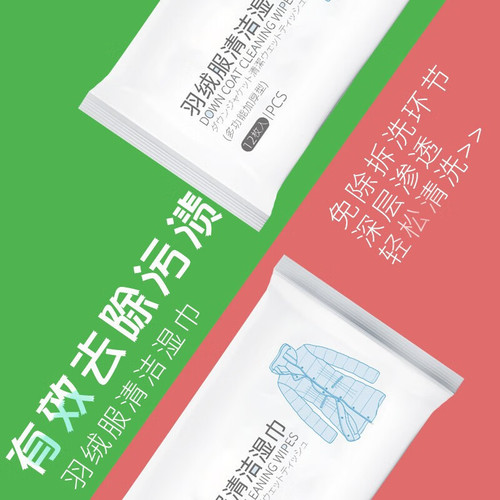 Down jacket cleaning wipes, powerful stain removal, no-clean dry cleaning, oil stain wiping and cleaning artifact, wet wipes cleaner