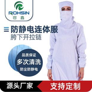 Rongxin anti-static clothing food pharmaceutical factory dust-free protection isolation crotch zipper conjoined clean clothing wholesale