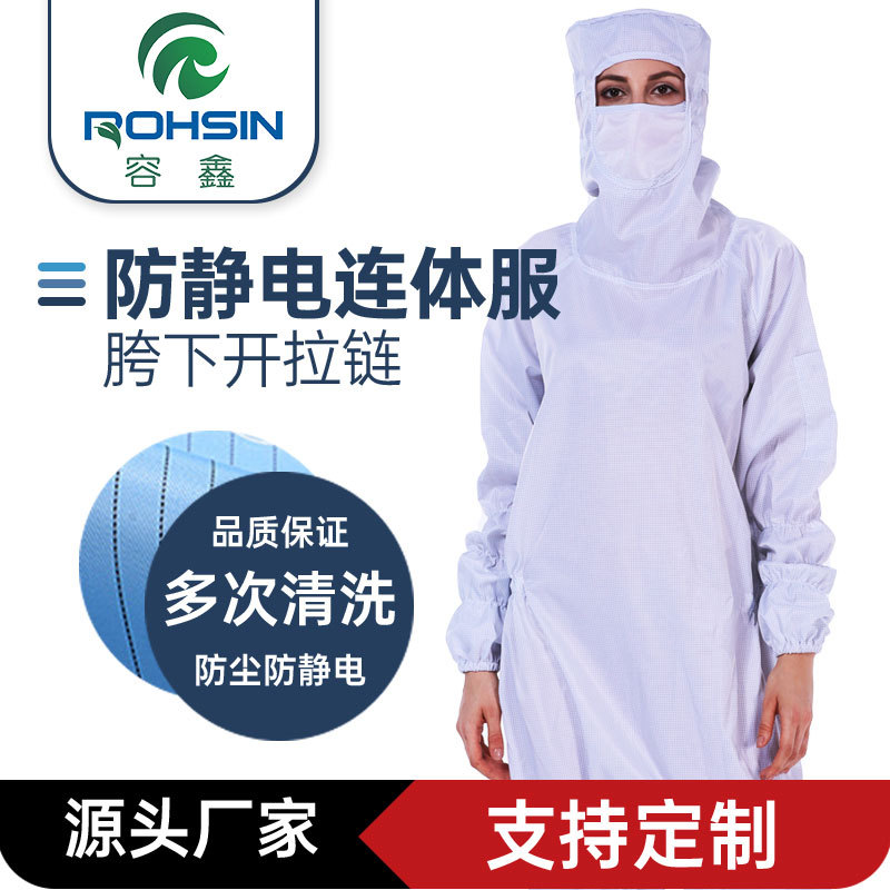 容鑫防静电服食品制药厂无尘防护隔离 胯下拉链款连体洁净服批发