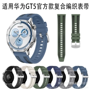 适用HUAWEI WATCH GT 5（46mm）托帕蓝 蓝色复合编织尼龙贴皮表带