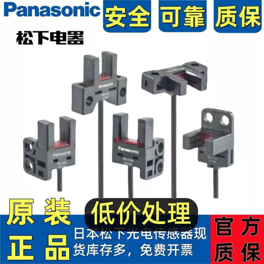 Оригинальный фотоэлектрический фотоэлектрический U-образный тип Panasonic PM-U25-P K45 Y45-P F45 F25 R45 R25-PL25-P