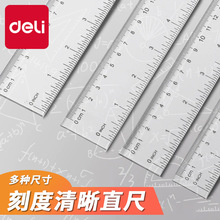 得力透明长直尺20cm塑料直尺绘图尺学生文具绘图制图工具刻度尺子