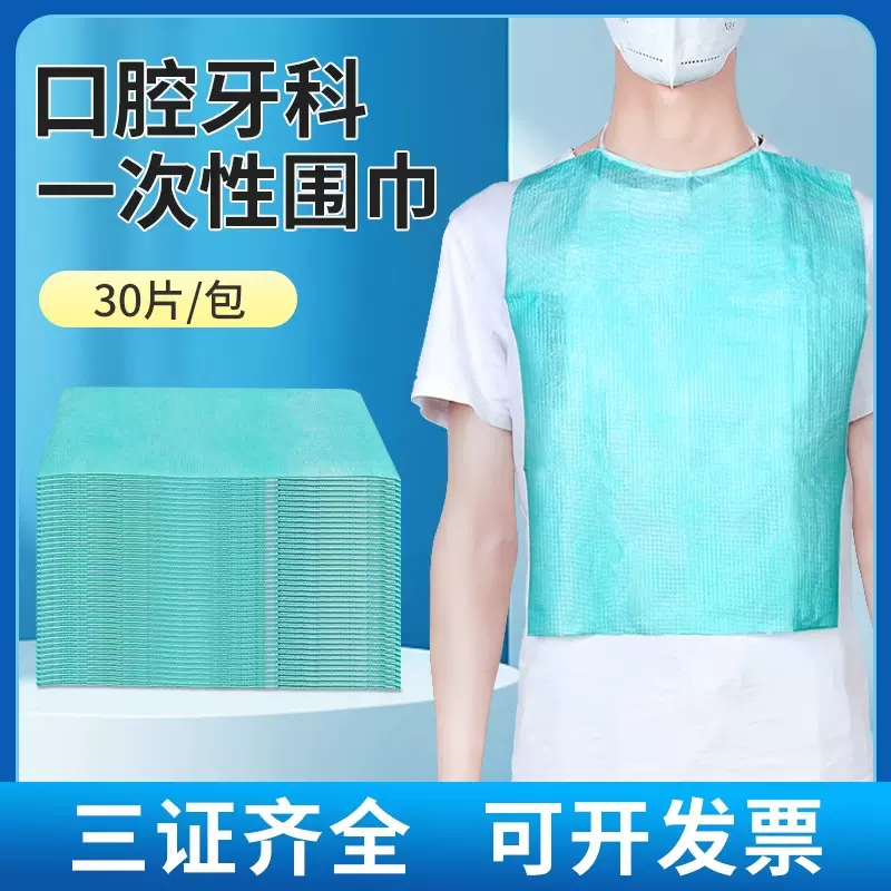 牙科一次性系带围巾齿科耗材口腔围兜铺巾检查巾30片/包