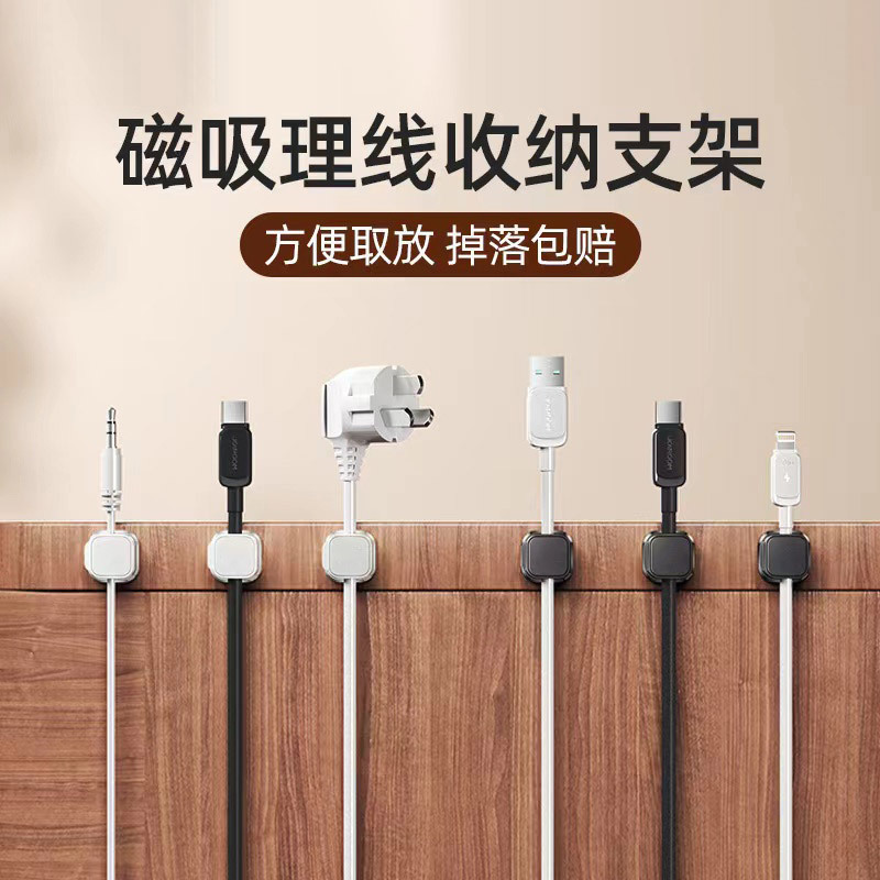 磁吸理线器桌面手机充电数据线收纳整理支架车载固定器集线卡扣|undefined