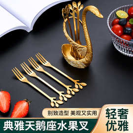 不锈钢叉甜品批发颜值创意水果叉树叶叉奢高叉套装月饼天鹅底座