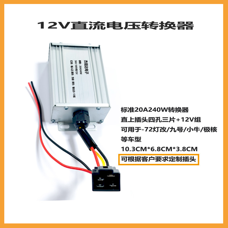 New national standard electric vehicle voltage DC converter 36V48V72V96V100V to 12V high power step-down DC