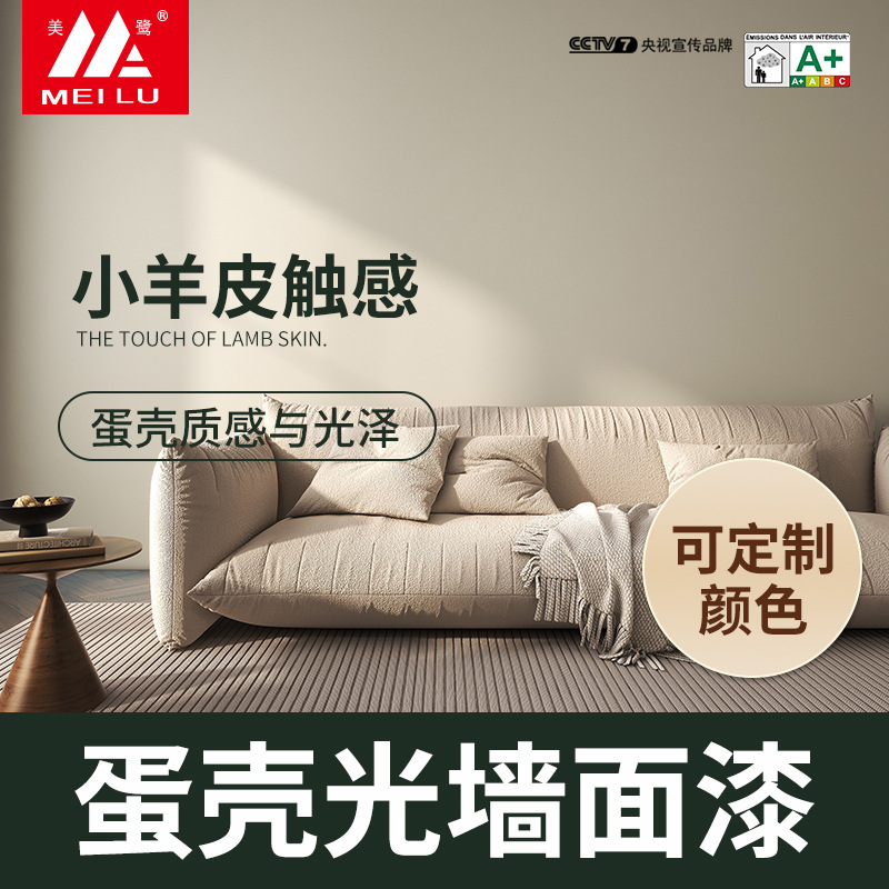 抗污防潮美鹭蛋壳光艺术漆 墙面涂料奶油风家装 耐擦洗环保乳胶