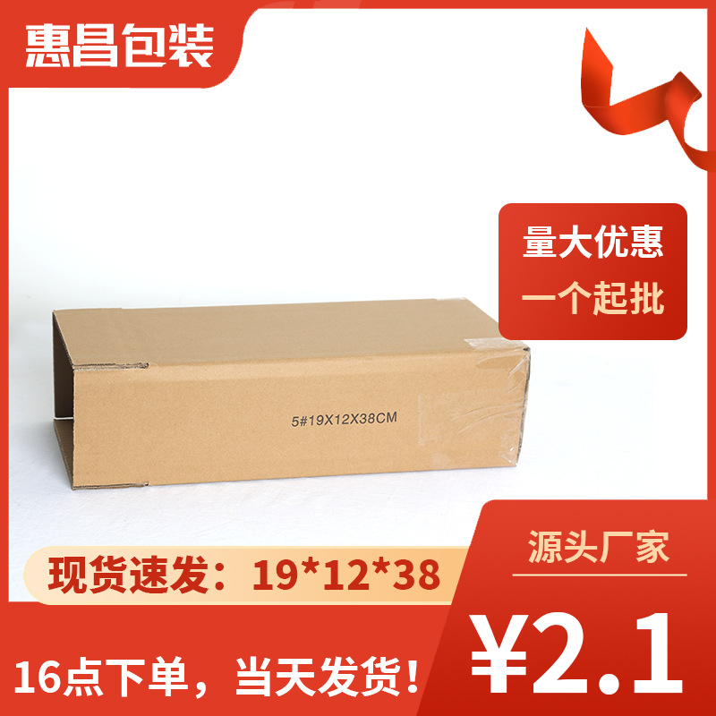 现货纸箱绍兴物流盒五层加强瓦楞工厂打包盒现货19*12*38电商快递