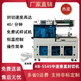 热收缩包装机;封口机械;全自动打包机